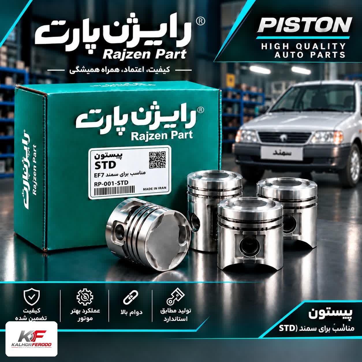 پیستون STD رایژن پارت مناسب سمند EF7