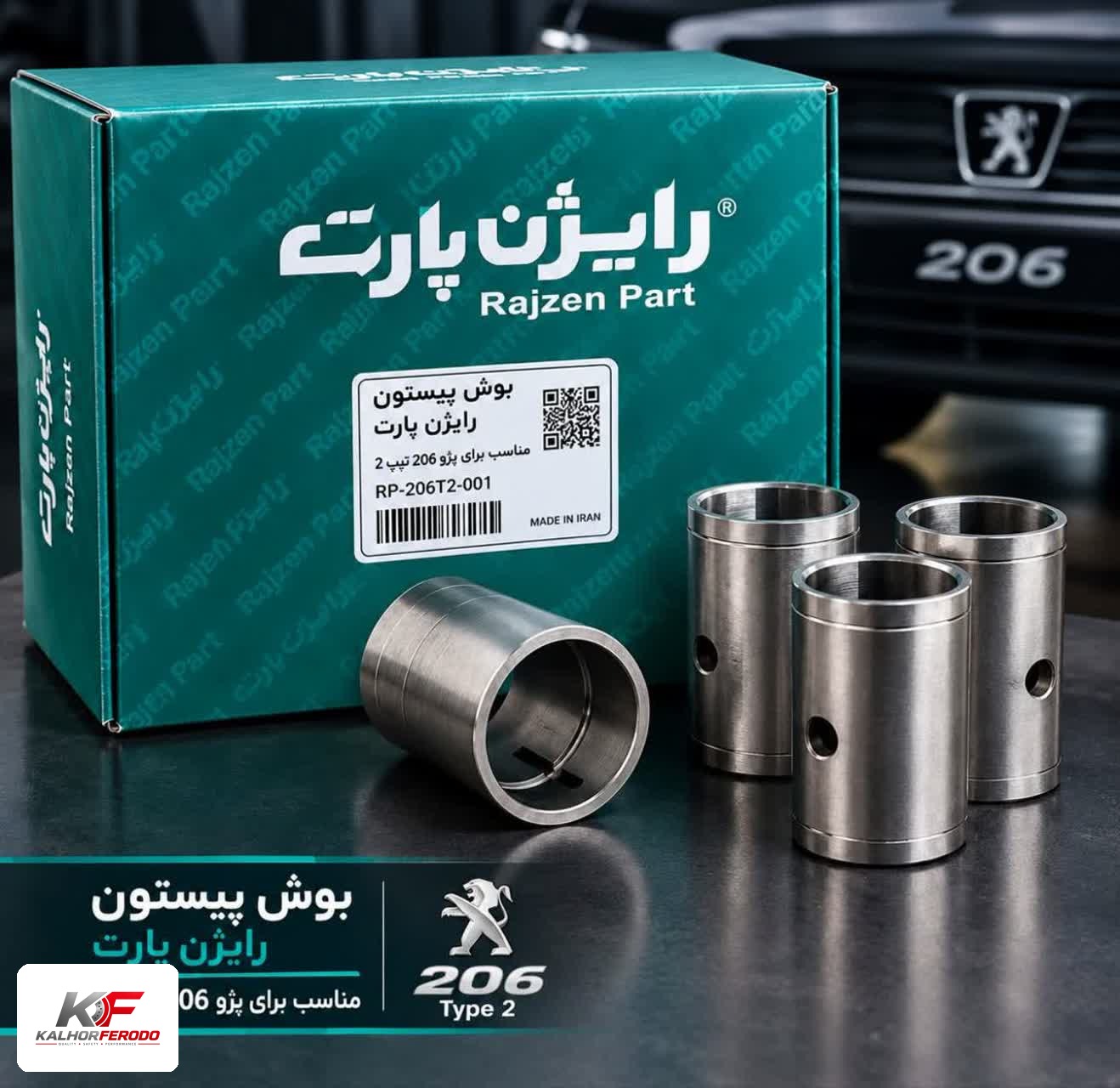 بوش پیستون رایژن پارت مناسب 206 T2