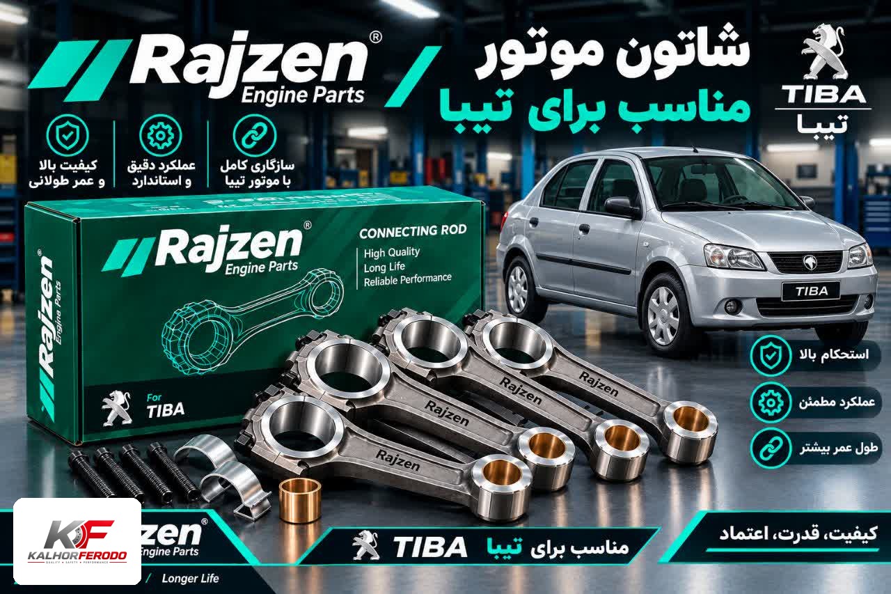 شاتون رایژن پارت | مناسب تیبا