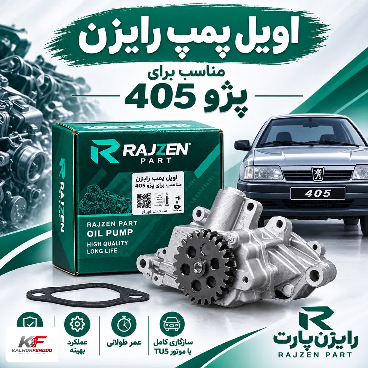 اویل پمپ رایژن مناسب پژو 405