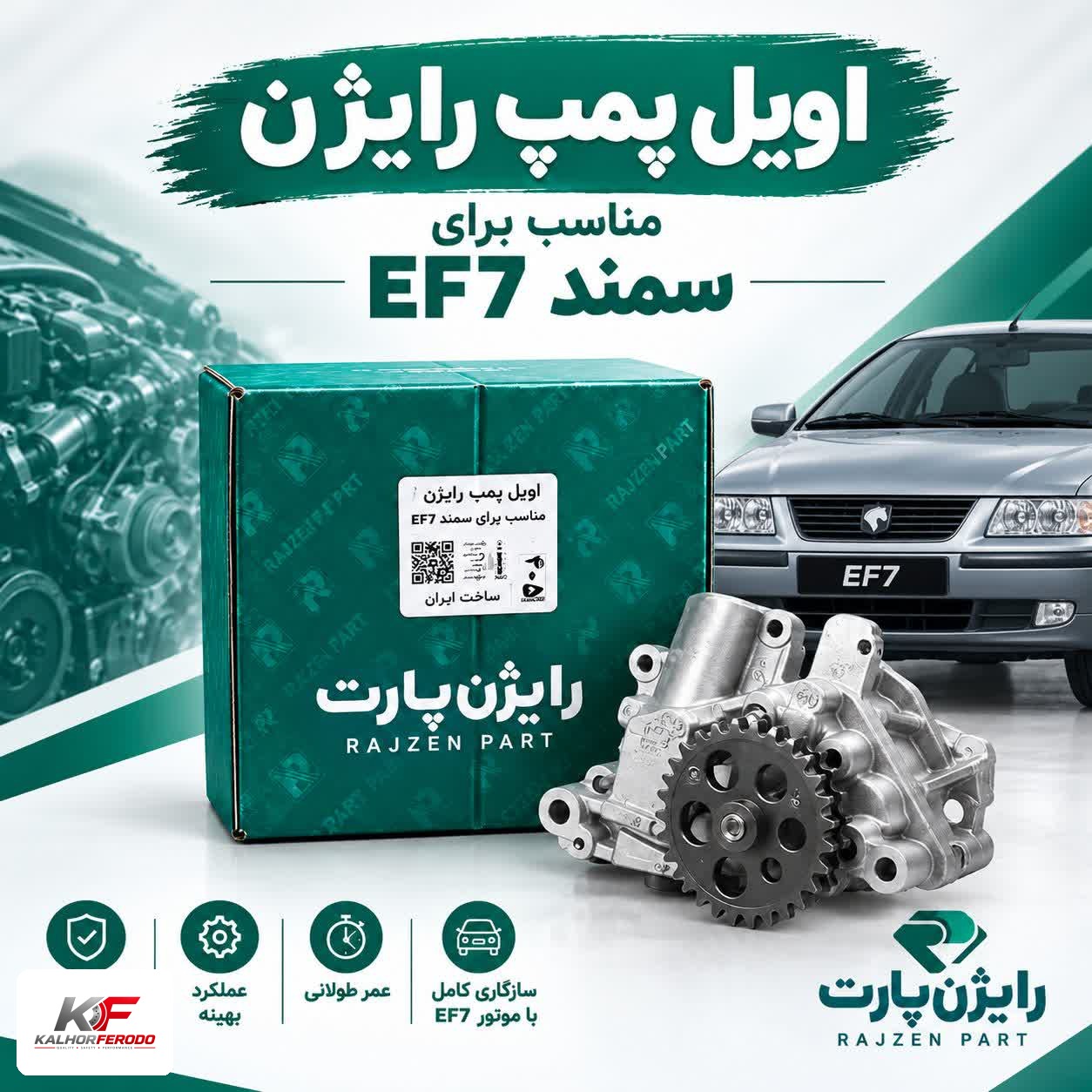 اویل پمپ رایژن مناسب سمند EF7