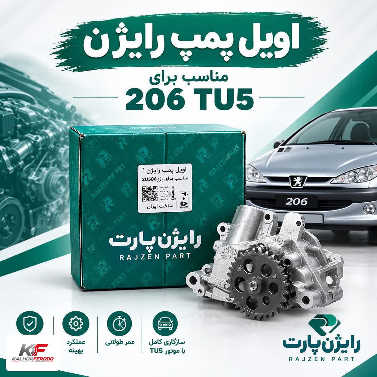 اویل پمپ رایژن مناسب پژو 206 TU5