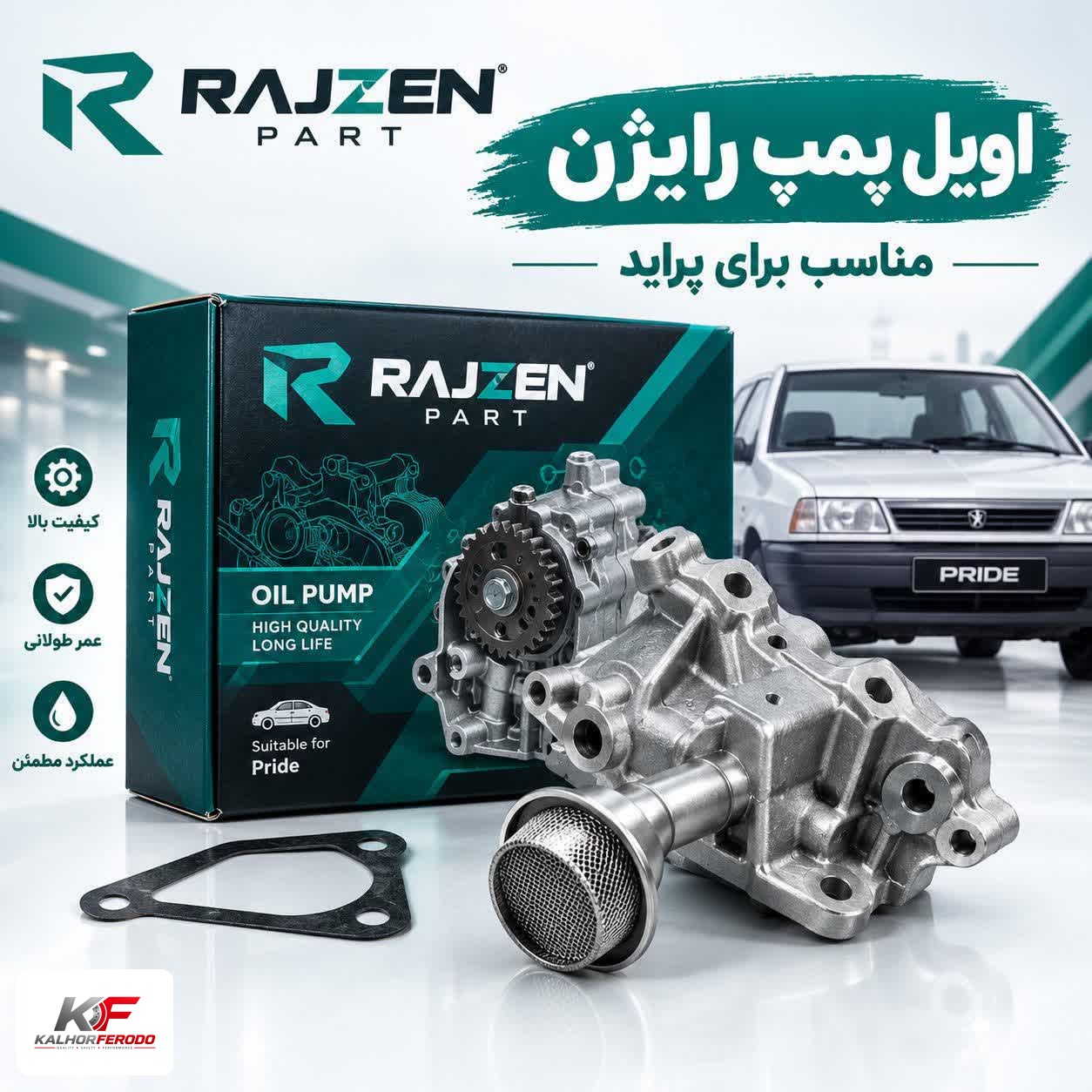 اویل پمپ رایژن مناسب پراید