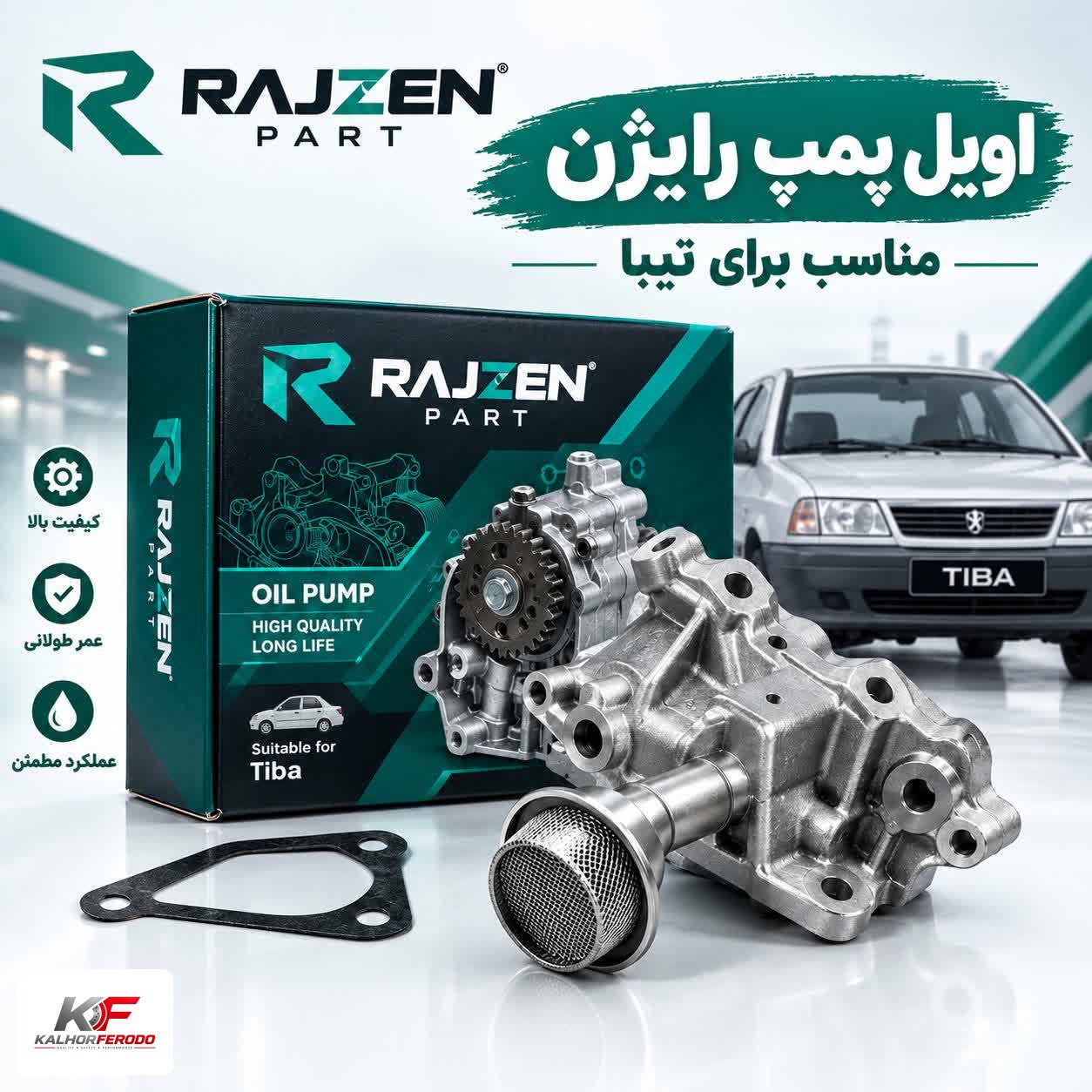 اویل پمپ رایژن مناسب تیبا
